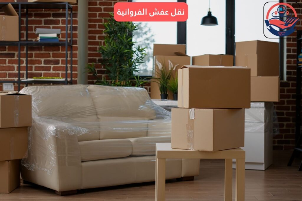 شركة نقل عفش الفروانية