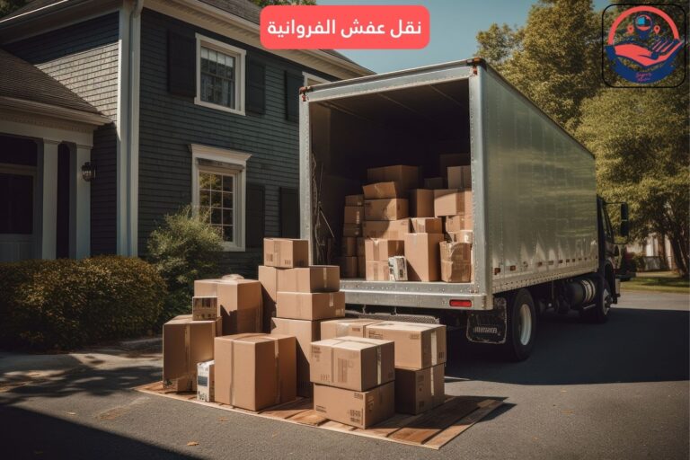 نقل عفش الفروانية