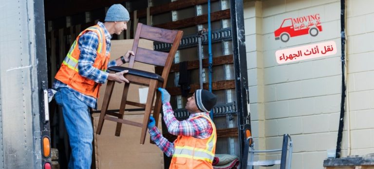 نقل أثاث الجهراء