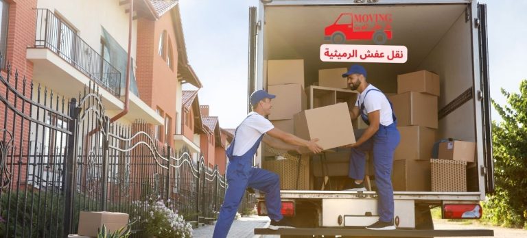 نقل عفش الرميثية 60923894 أفضل شركة لنقل العفش في الرميثية