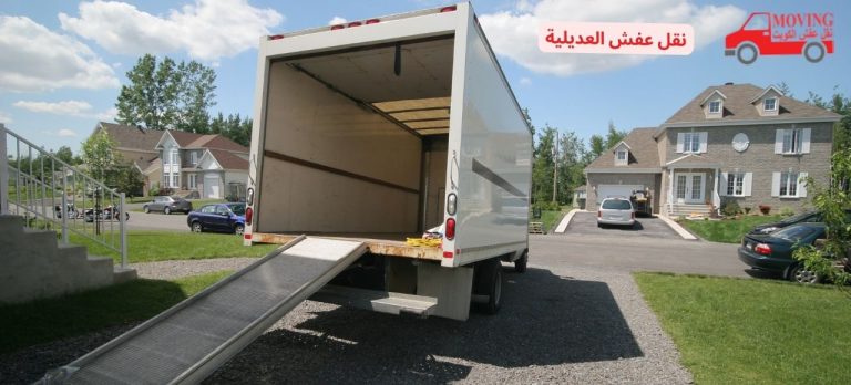 نقل عفش العديلية 60923894 أفضل شركة لنقل العفش في العديلية
